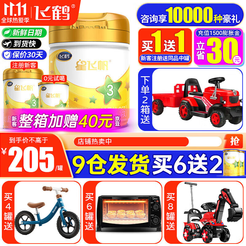 飞鹤（FIRMUS）【注册加送275g】星飞帆A2版 3段奶粉幼儿配方罐装奶粉 1罐（708克)高性价比高么？