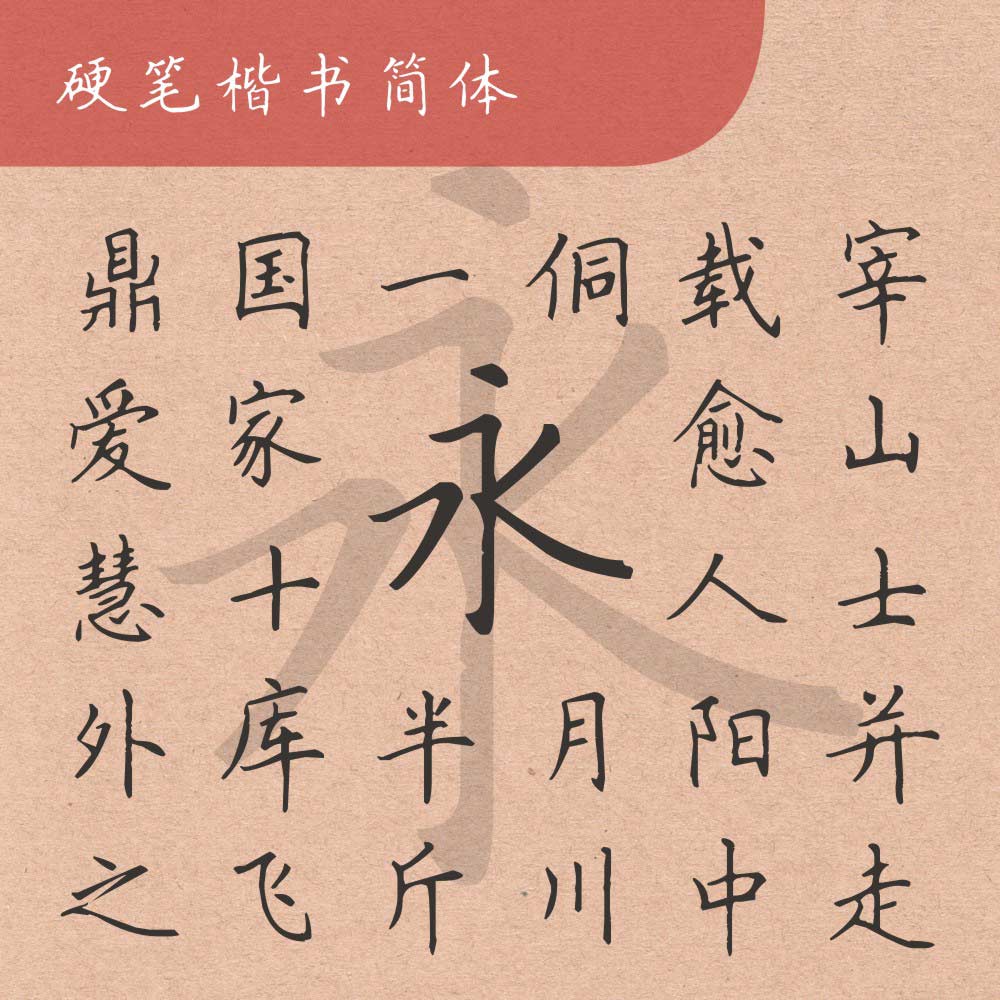 周易 易经全文 隶书田英章楷书体练字帖 硬笔书法字帖 瘦金体行楷