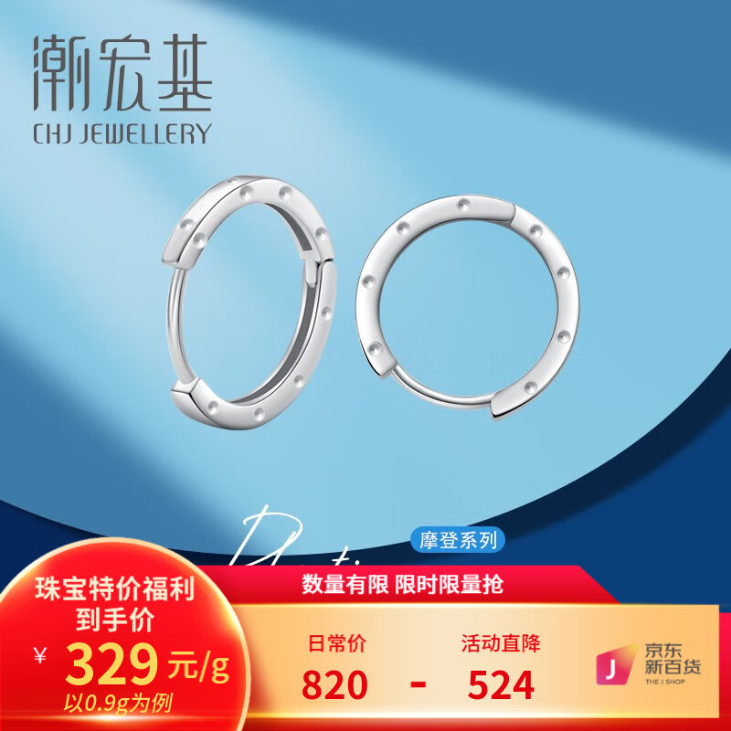 潮宏基 极简素圈PT950铂金耳环女士耳圈耳饰计价工费100元 单只款 约0.95g怎么看?