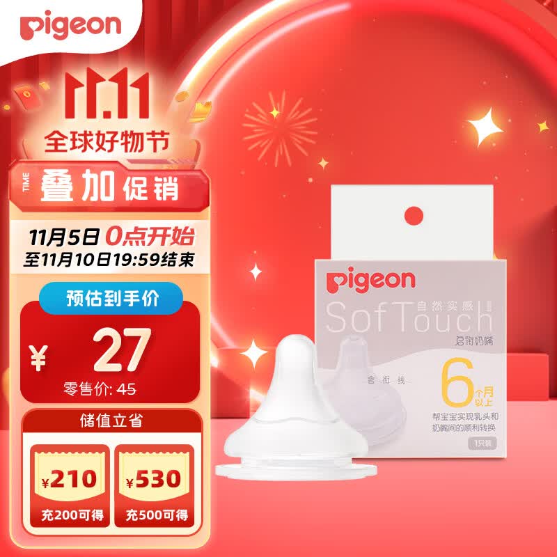 贝亲（Pigeon）自然实感第3代启衔奶嘴 宽口径奶嘴 L号-1只装 BA132 6个月以上使用感如何?