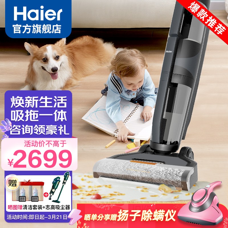 【官方旗舰】海尔(Haier)洗地机无线能吸尘器家用全拖地机拖把洗拖吸一体自动清洁手持扫地机器S7 【2022年新品】家用洗地机