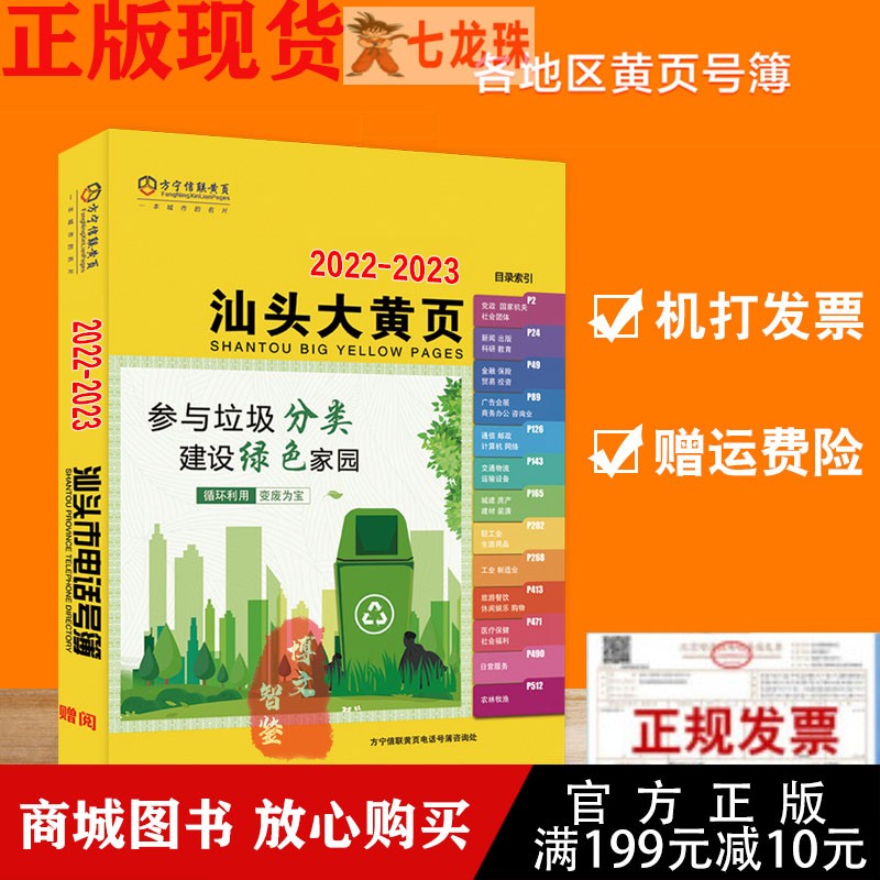 2022-2023汕头大黄页/汕头黄页