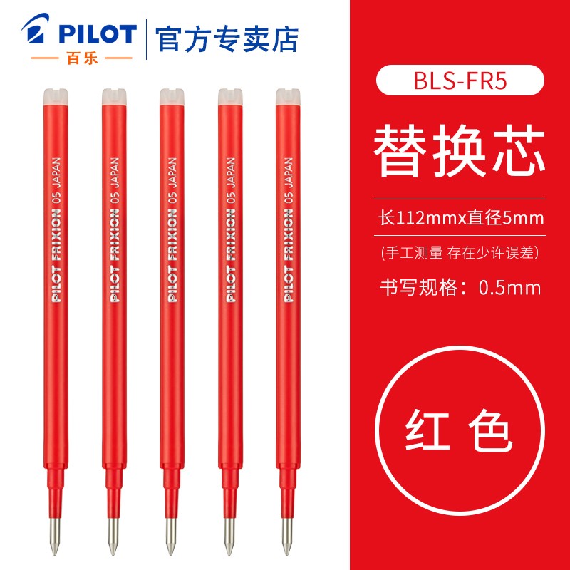 百乐(pilot)可擦水笔lfbk-23ef彩色按动子弹头中性笔摩磨擦小学生用热