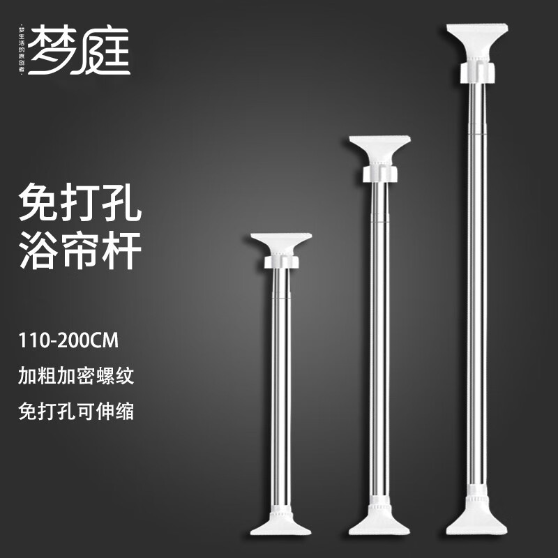 梦庭 浴帘杆免打孔衣厨伸缩杆窗帘杆撑杆子A2款(110-200cm)白色 方头
