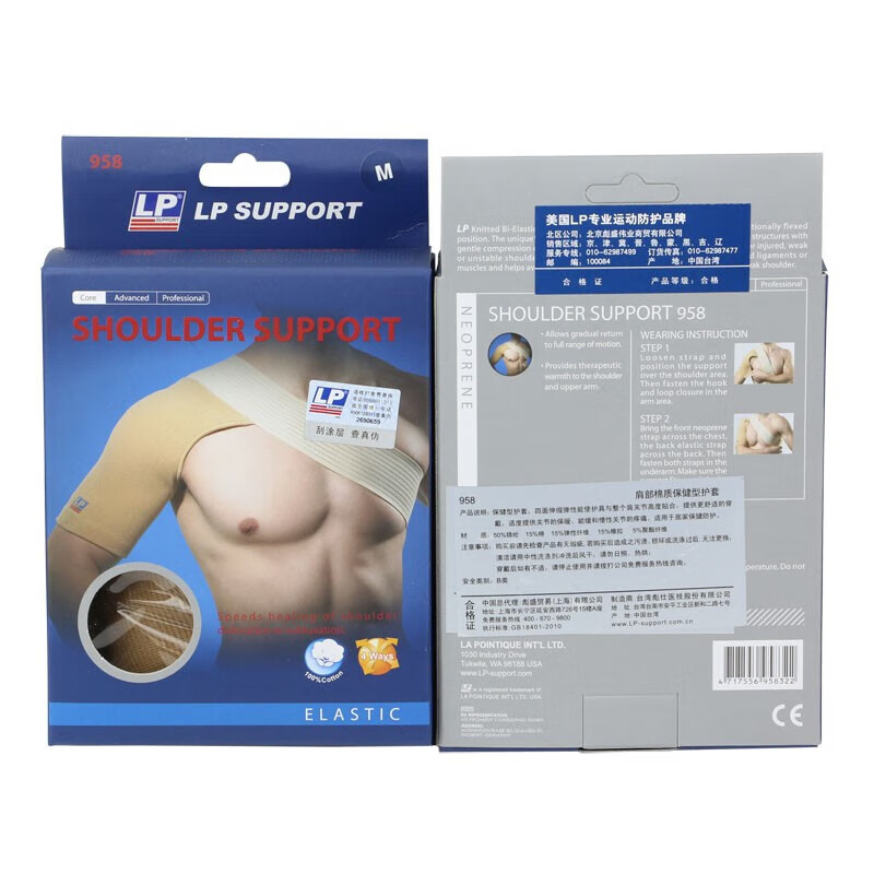 LP958护肩膀篮球羽毛球健身训练可调节透气加压运动左右肩通用款 轻薄透气款958 XL