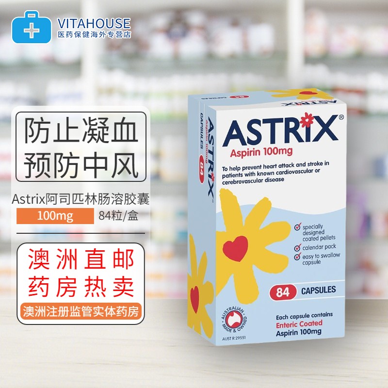 澳洲药房直邮 astrix低剂量阿司匹林100mg肠溶胶囊 预防心脑血管疾病