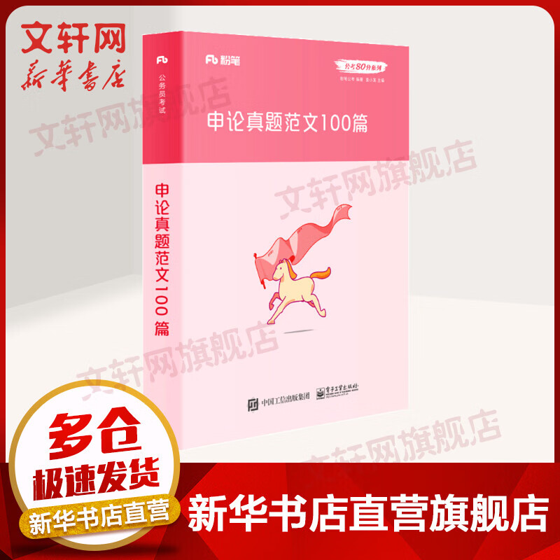 粉笔公考2022 申论真题范文100篇 国家公务员考试教材省考真题2021国考申论公务员考试教材