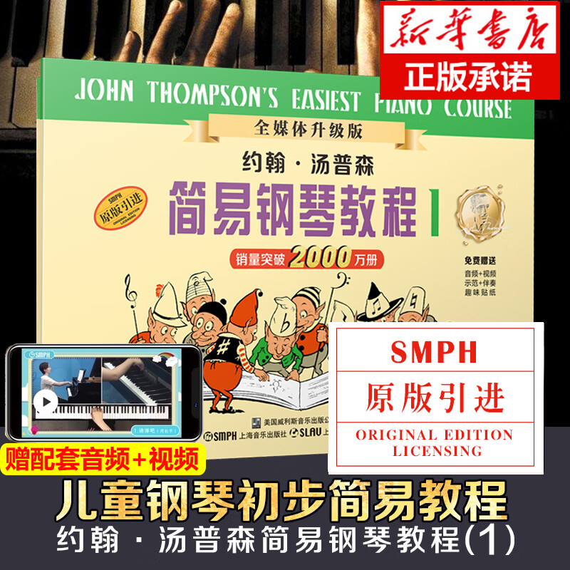 【正版保证】小汤1小汤姆森简易钢琴教程1小汤钢琴书籍约翰汤普森