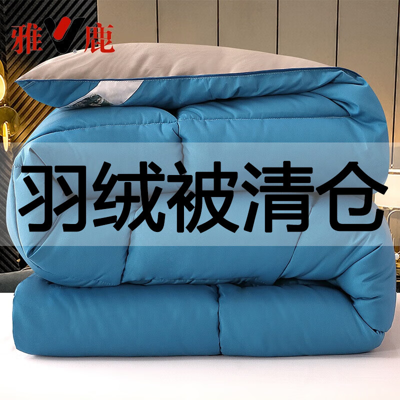 雅鹿家纺全棉羽绒被冬被95白鹅绒被子被芯单人春秋盖被冬季保暖双人被 蓝+灰【不钻绒不成坨】 220X240cm十二斤冬被怎么样,好用不?