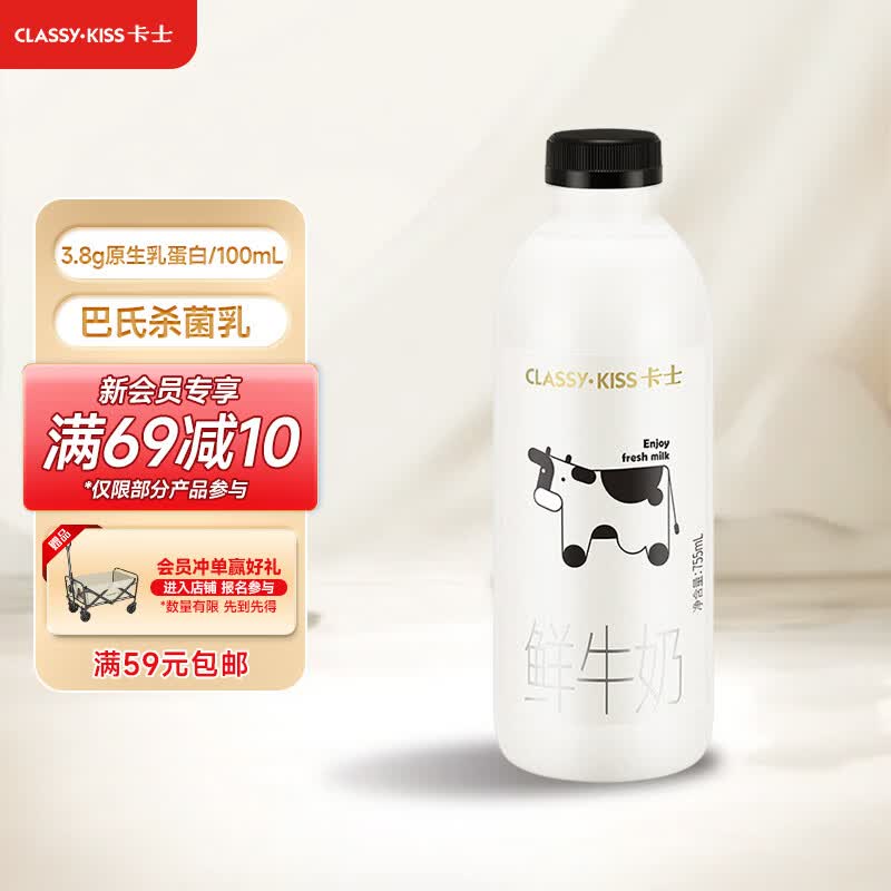 卡士 CLASSY·KISS 卡士鲜牛奶755mL 3.8g原生乳蛋白 低温鲜牛奶 生鲜属于什么档次？