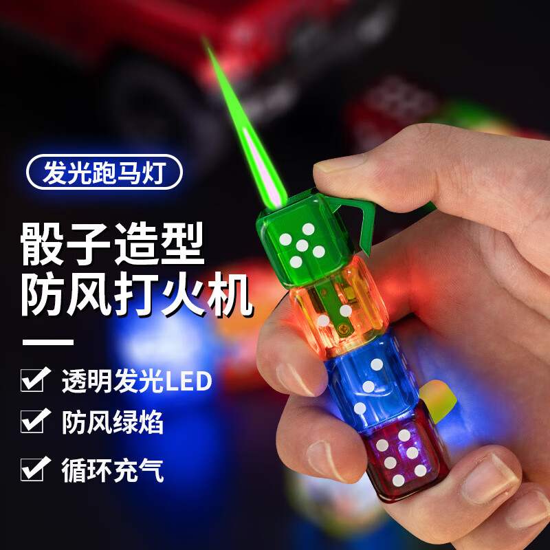 derui发光骰子防风打火机送男友新型电子充气绿焰网红高颜值创意个性