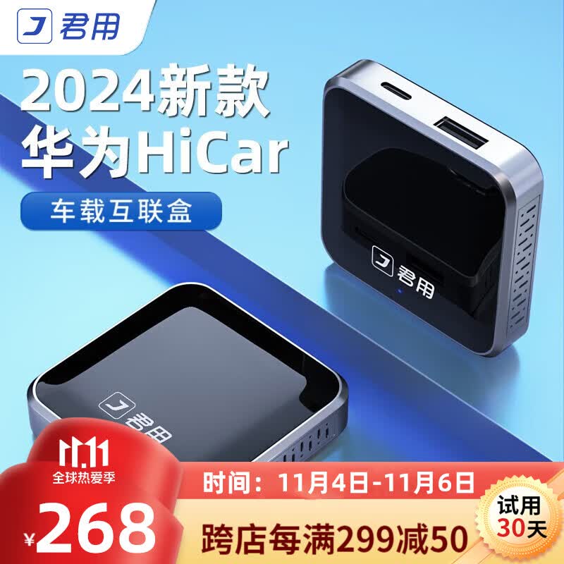 君用适用于华为hicar盒子保时捷大众沃尔沃奔驰奥迪别克车机互联盒子 【Y3+】华为hicar盒子属于什么档次？
