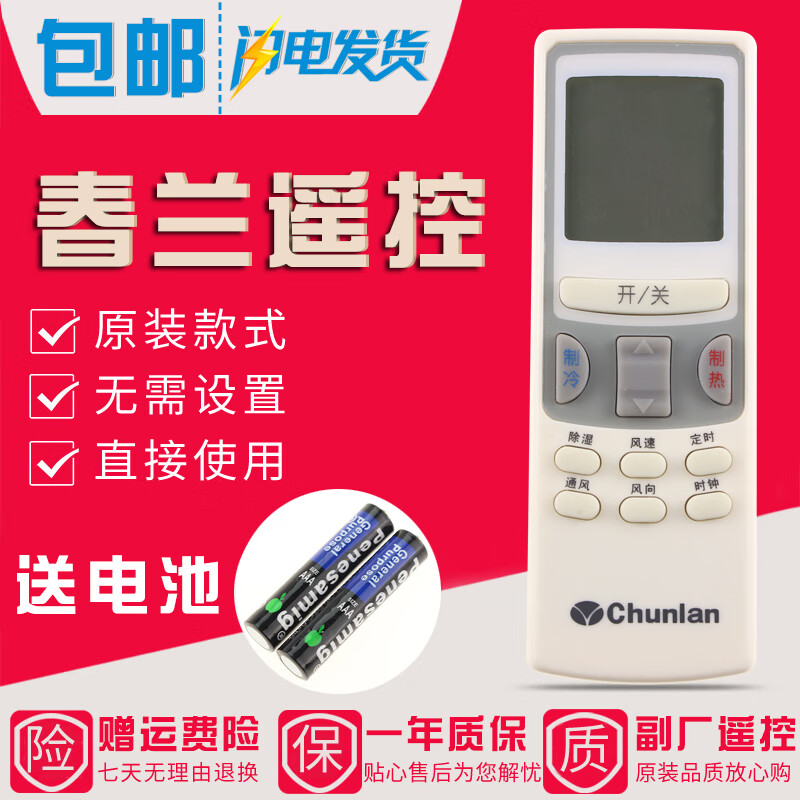 金崟达原装款春兰空调遥控器KFR-32W/VJ2 KFR-32GW/VJ2D KF-32GW/VJ2