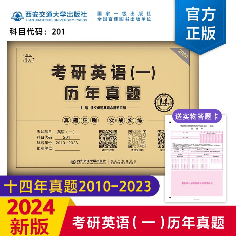 【英语真题考场排版】备考2024考研英语真题试卷 2024考研英语1真题复习资料练习题英语二历年真题 考研英语一考研英语二真题试卷自选 考研英语一2010-2023历年真题试卷
