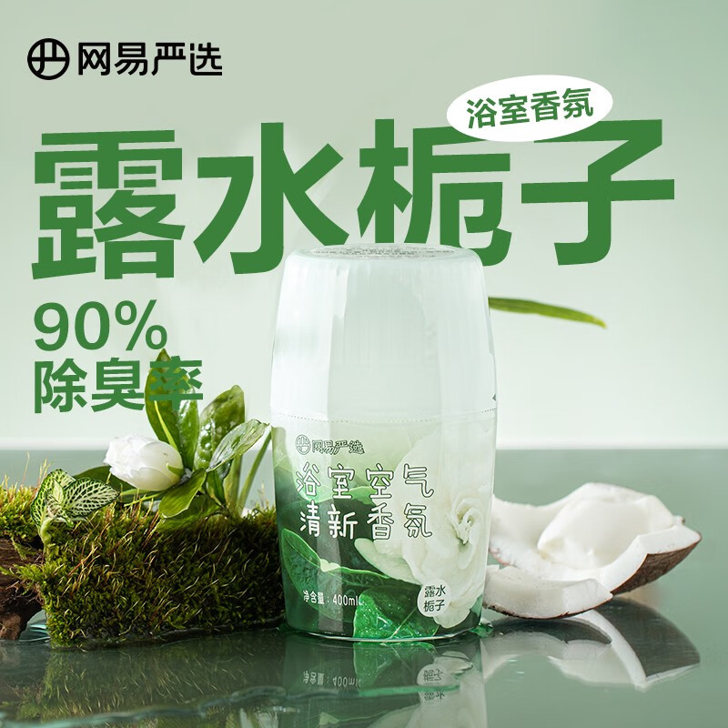 网易严选浴室香氛除臭宠物卧室厕所卫生间净化空气清新剂除臭除味 露水栀子400ml