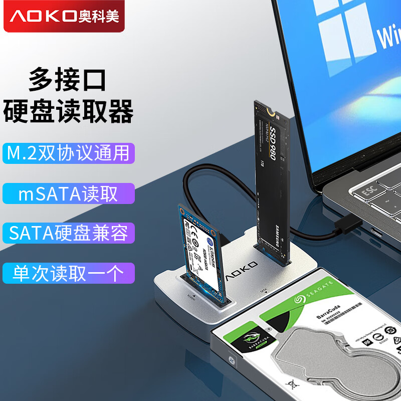 奥科美（AOKO）M.2/mSATA/SATA多接口硬盘读取底座 m2读卡器nvme硬盘盒 SSD固态机械硬盘转usb多合一硬盘拓展坞 AM10SL【带电源】配件齐全 兼容3种硬盘接口