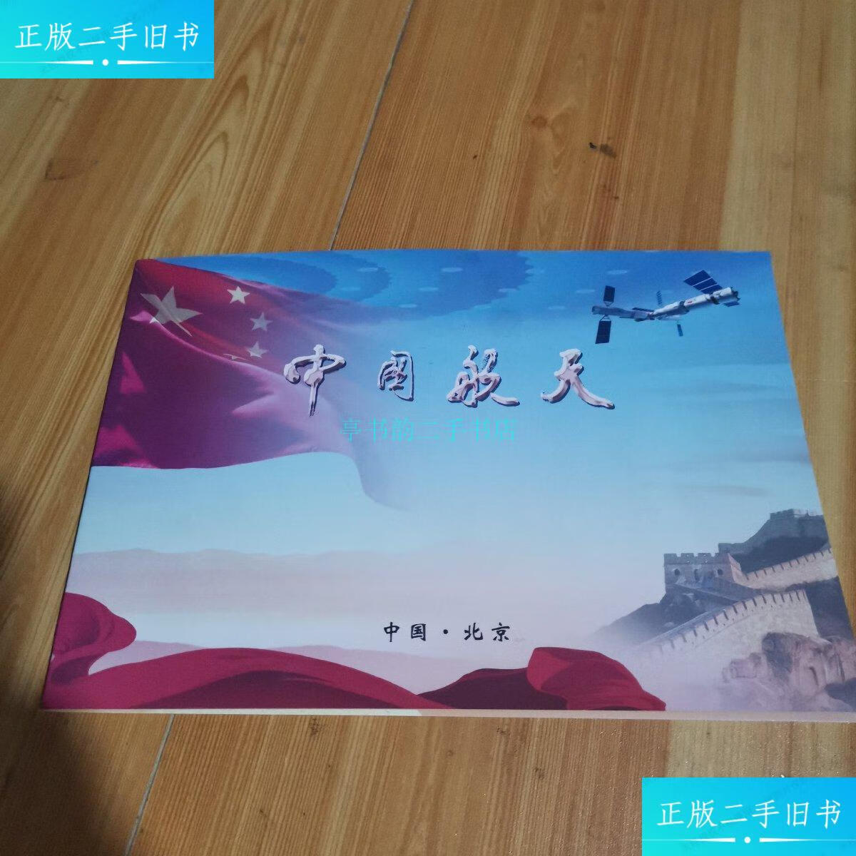 【二手9成新】海军副司令员.