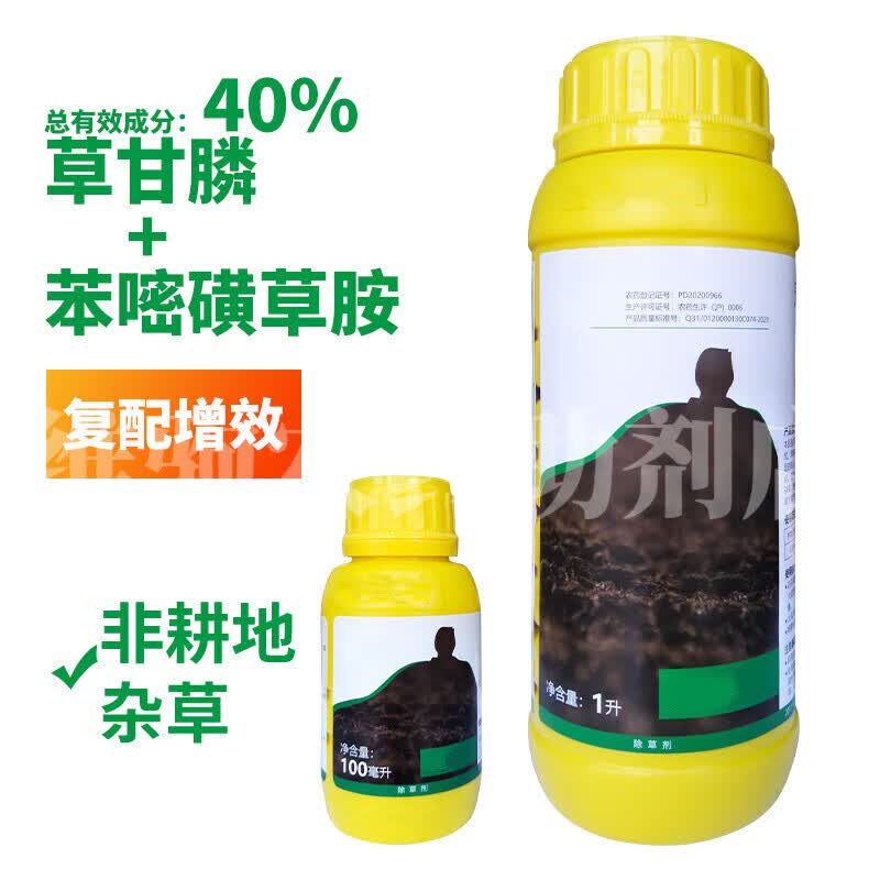 巴斯夫简农 40%苯嘧磺草胺草甘膦除草剂小飞蓬阔叶烂根除草剂农药 100