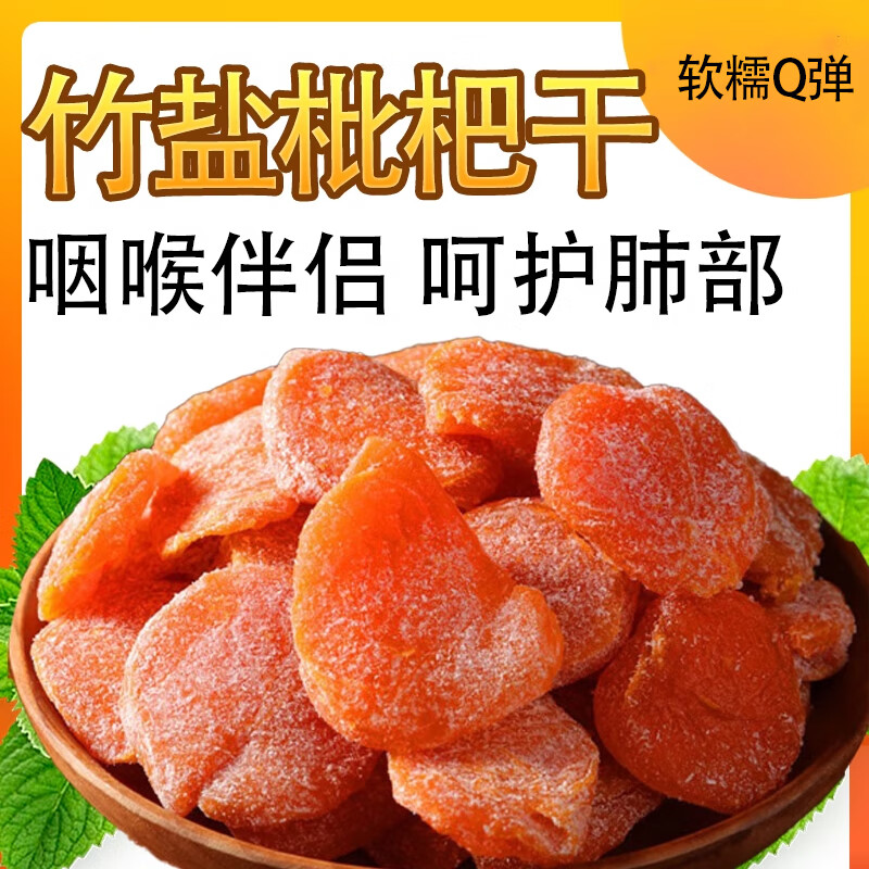 正宗竹盐枇杷干甘草枇杷干水果干果脯无添加琵琶干零食蜜饯果干y 500克正宗精选【竹盐枇杷干】