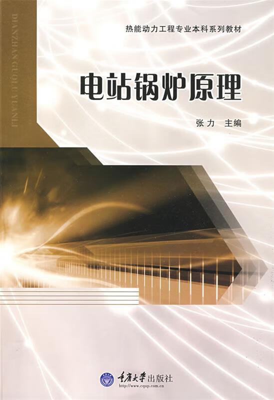 电站锅炉原理【稀缺图书,放心购买】