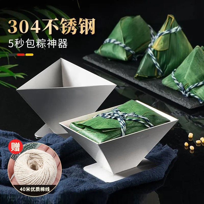 菲享 包粽子神器粽子模具304不锈钢端午节家用手工diy包粽子器三角四