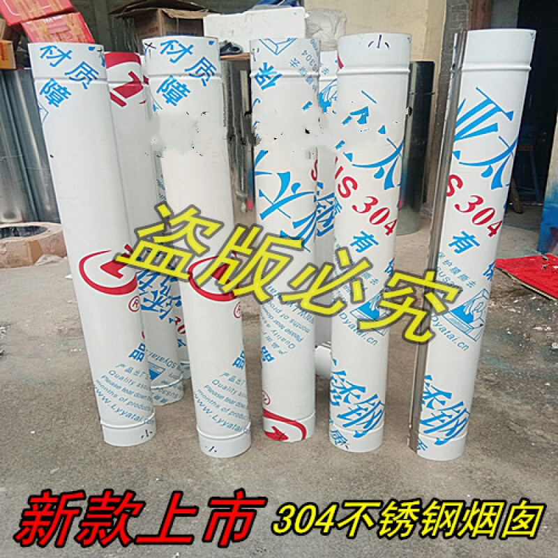 加厚304不锈钢烟囱排烟管烟筒家用取暖炉柴火炉锅炉壁炉烟囱土灶 直径