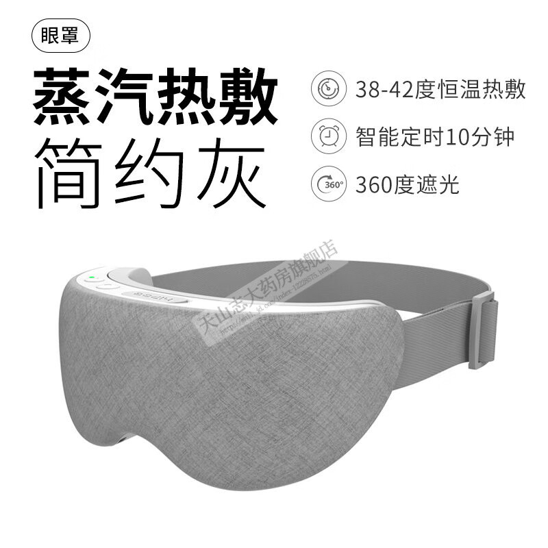 果实健康hipee蒸汽眼罩热敷蒸眼眼部润眼眼睛按摩器雾化仪护眼仪 【真