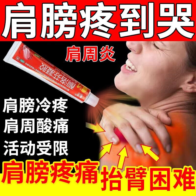 肩膀疼痛专用otc药肩周劳损抬不起胳膊酮洛芬凝胶 1盒装