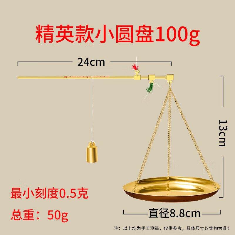 凱豐中藥稱克秤家用桿秤小銅稱老式中醫(yī)藥材稱重器專用戥子秤手提藥店 普通小圓盤100g(家用款:盤小 厚