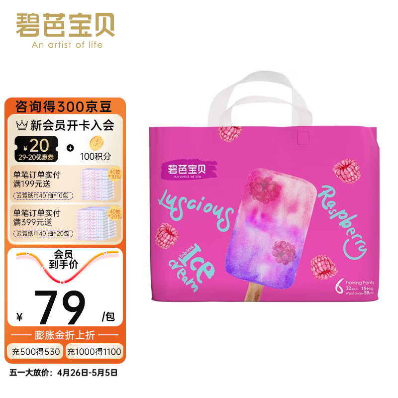 京东母婴玩具 2023-04-30 - 第13张  | 最新购物优惠券