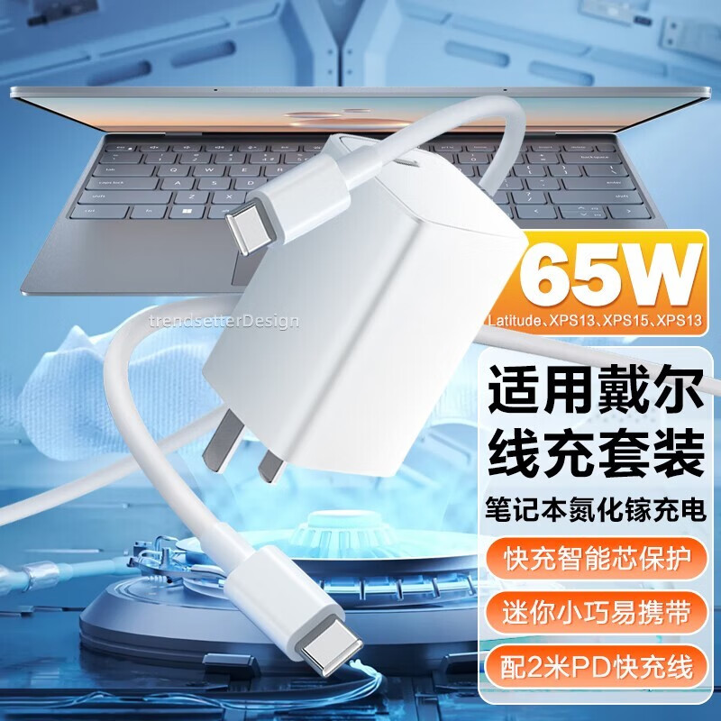 即满 适用戴尔type-c笔记本电源适配器65W充电器快充DELL xps13 9360 xps15 65W氮化镓充电器+PD快充线2米 latitude充电线