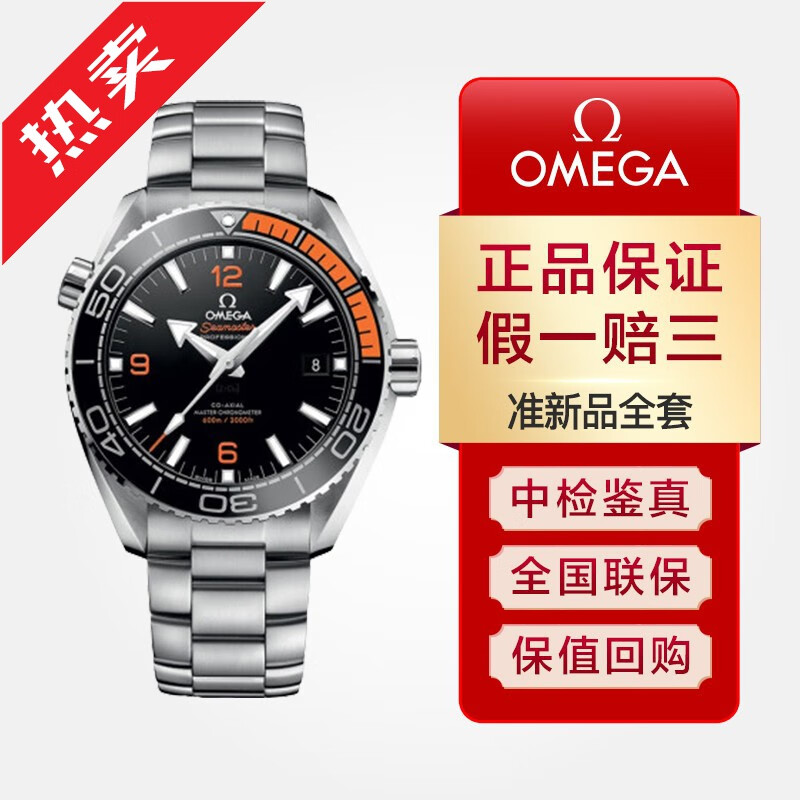 【二手99新】欧米茄(omega)海马系列男表自动机械手表600米防水四分之