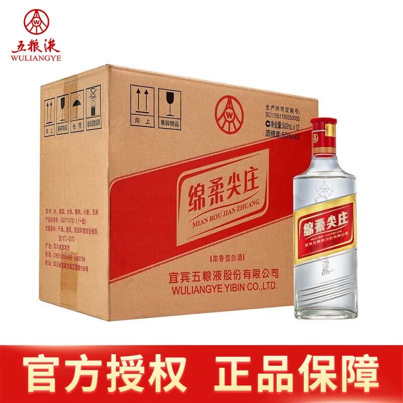五粮液股份公司出品 绵柔尖庄 浓香型白酒整箱 50度 500ml 光瓶131 12瓶整箱装属于什么档次？