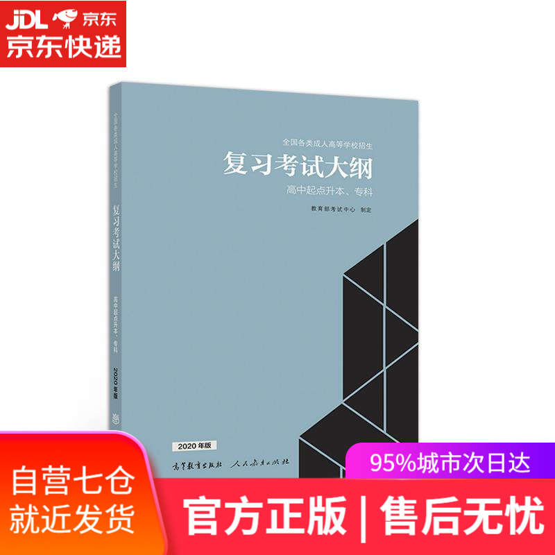 【新华书店】全国各类成人高等学校招生复习考试大纲 考试中心 高等教育出版社