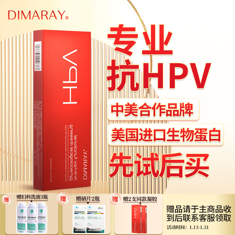 DIMARAY迪玛瑞HPV凝胶抗HPV功能性妇科敷料三疗程30支