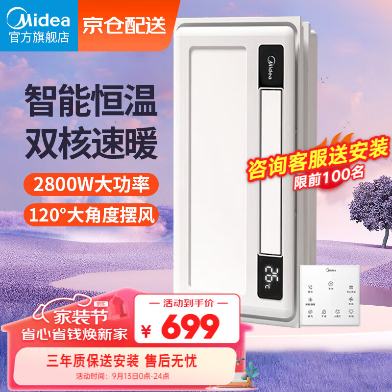 美的Midea浴霸风暖浴室取暖器集成吊顶排气扇照明一体双电机卫生间灯暖风机