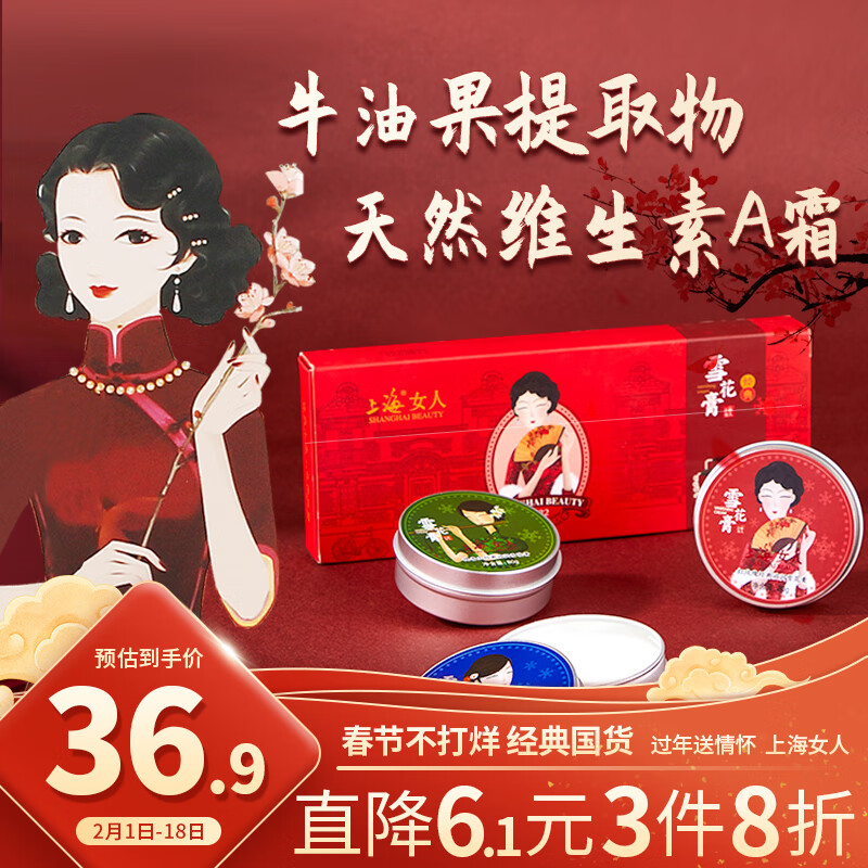 上海女人雪花膏经典三件套礼盒国货 面霜补水保湿护手霜身体乳不油腻