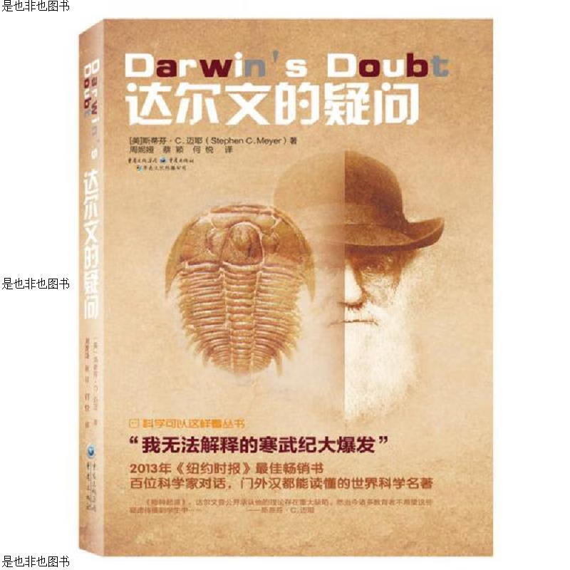 达尔文的疑问