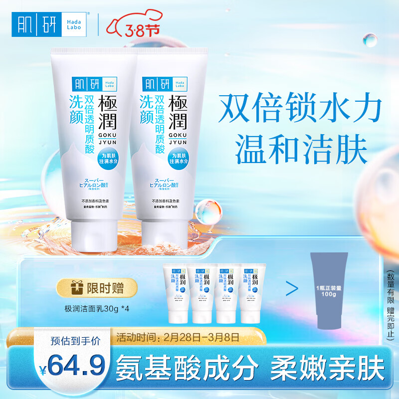 肌研极润洁面乳100g*2 温和不紧绷 清爽保湿敏感肌 深层洁净女