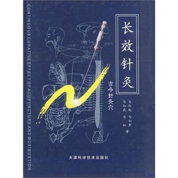 长效针灸 马双起等著【正版】