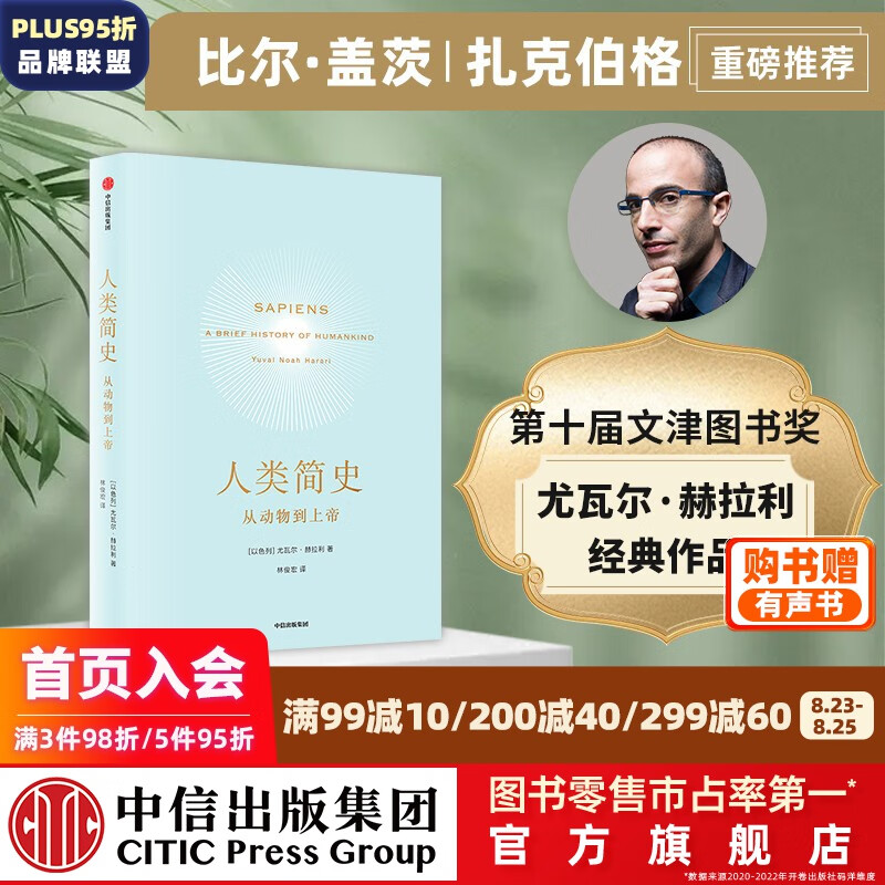 包邮【新旧版混发】人类简史：从动物到上帝（十周年畅销纪念版） 尤瓦尔赫拉利著 未来简史今日简史作者 中信出版社图书
