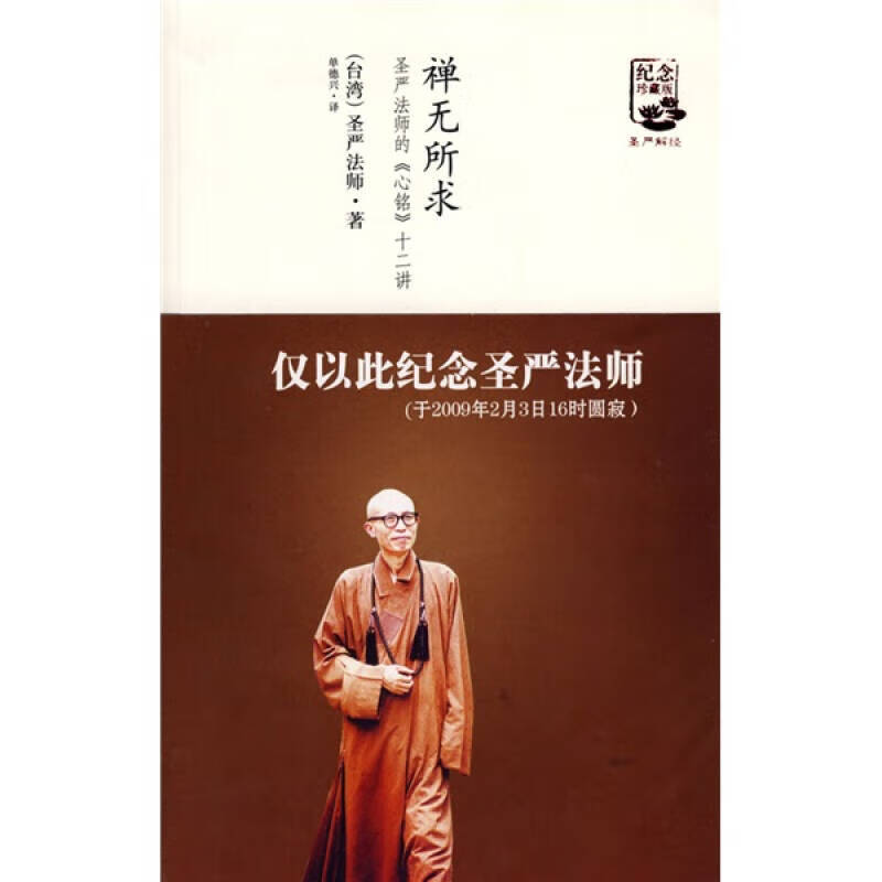 禅无所求【正版图书,放心购买】