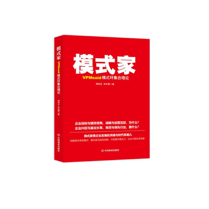 模式家：VPMsaid模式环集合理论