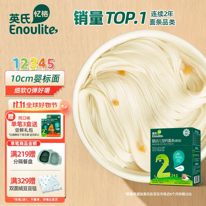 英氏（Engnice）婴幼儿辅食面条多乐能加钙原味宝宝婴儿面条营养线面儿童面200g怎么看?
