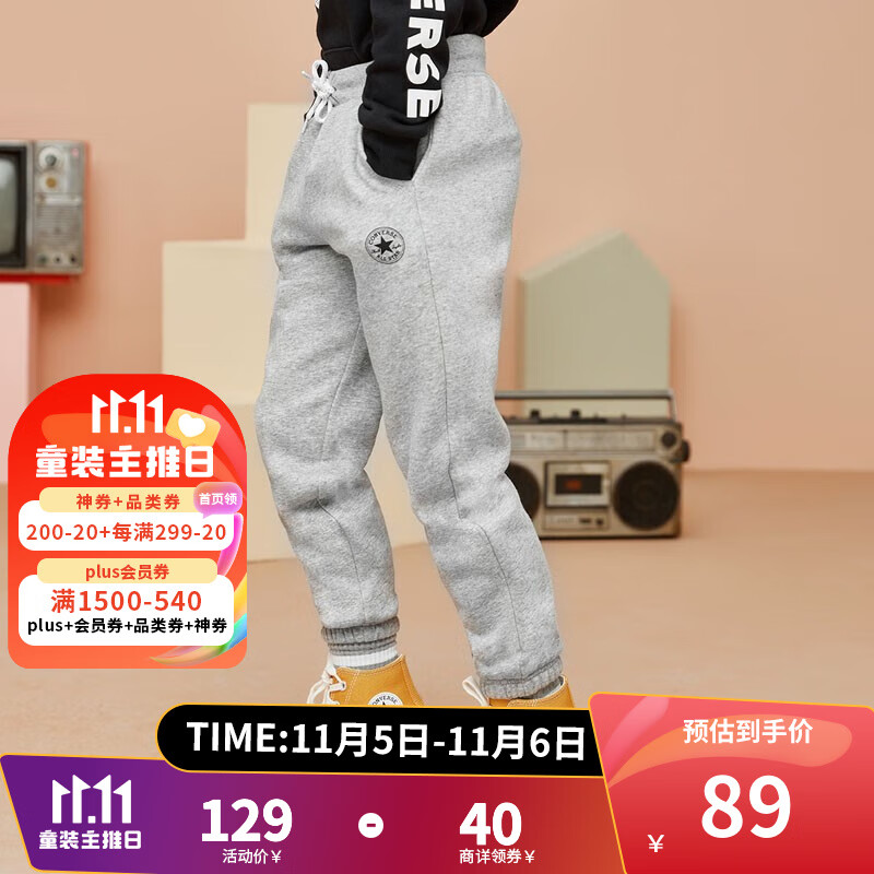 匡威（Converse）匡威儿童装男童长裤针织卫裤小学生修身束脚裤子女大童运动休闲裤 岩岭灰-冬季加绒 140(S)属于什么档次？