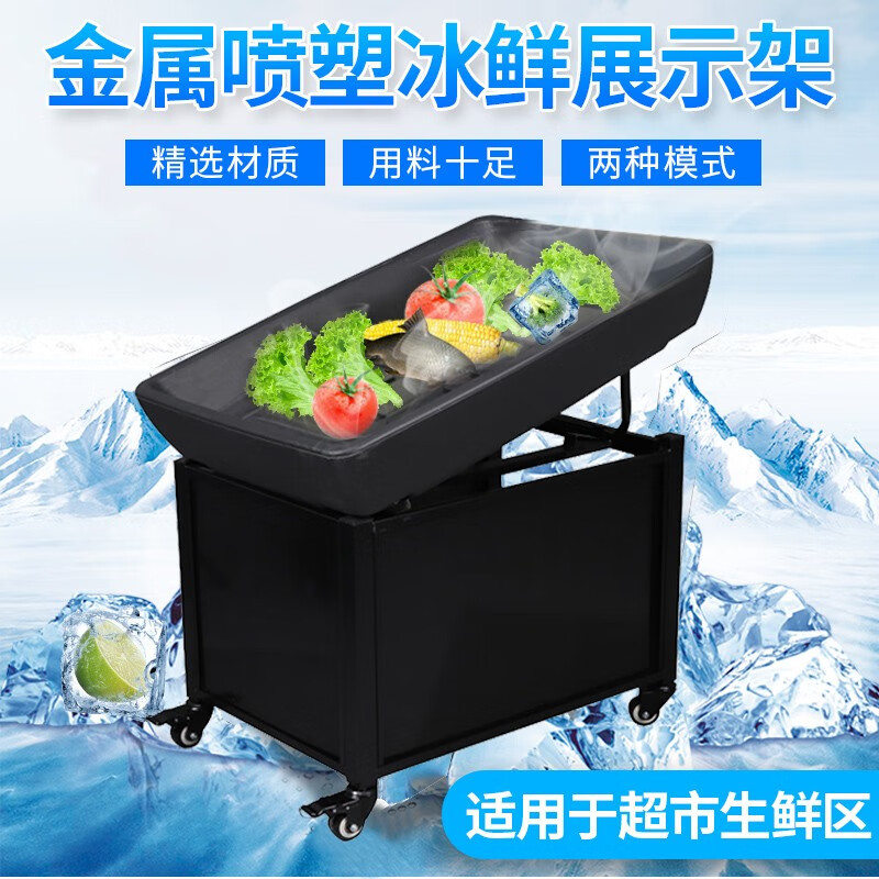 拜迪仕家超市冰鲜台水果蔬菜保鲜台海鲜展示台冷藏冷冻置物台生鲜陈列
