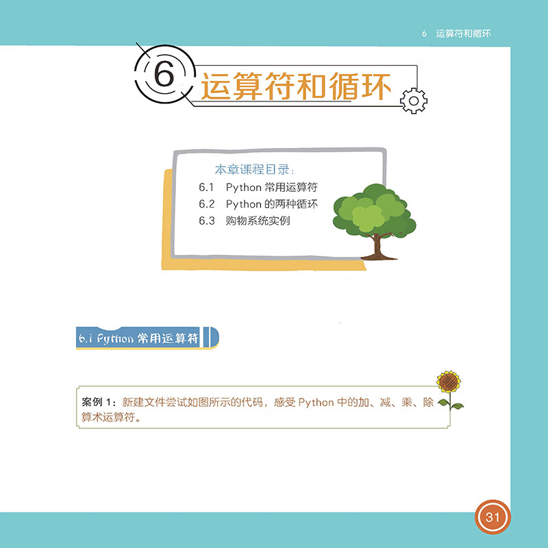 Python趣味编程与精彩实例