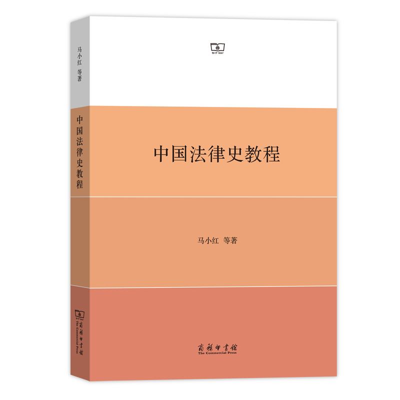 中国法律史教程