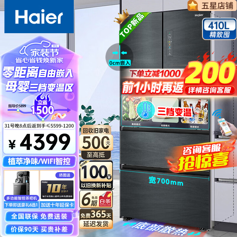 海尔(Haier)冰箱零嵌入式纤薄法式多门四门双开门410升除菌净味一级能效双变频风冷无霜底部散热家用电冰箱 【零嵌入】410L银河灰+母婴三档变温+手机智控
