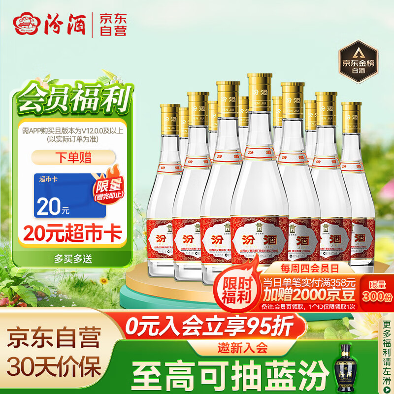 汾酒黄盖玻汾 清香型高度白酒 53度 475ml*12瓶 整箱装